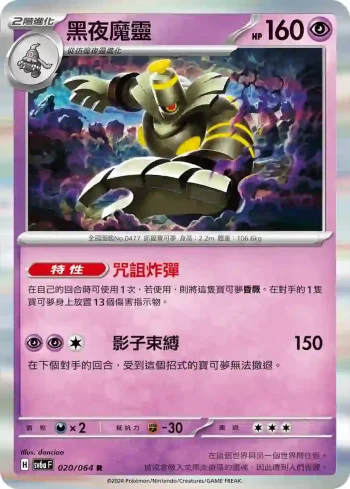 SV6aF 020/064 黑夜魔靈(強化擴充包「黑夜漫遊者」)