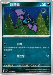 SV6aF 026/064 爬地翅(強化擴充包「黑夜漫遊者」)