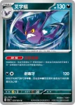 SV6aF 030/064 阿勃梭魯(強化擴充包「黑夜漫遊者」)