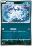 SV6aF 031/064 索羅亞(強化擴充包「黑夜漫遊者」)