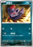 SV6aF 031/064 索羅亞(強化擴充包「黑夜漫遊者」)
