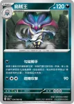SV6aF 034/064 烏賊王(強化擴充包「黑夜漫遊者」)