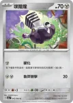 SV6aF 043/064 噗隆隆(強化擴充包「黑夜漫遊者」)
