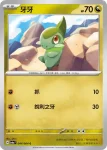 SV6aF 043/064 噗隆隆(強化擴充包「黑夜漫遊者」)