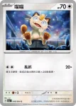 SV6aF 049/064 貓老大(強化擴充包「黑夜漫遊者」)