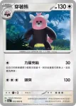 SV6aF 052/064 童偶熊(強化擴充包「黑夜漫遊者」)