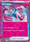 SV6aF 055/064 寶可生機劑A(強化擴充包「黑夜漫遊者」)
