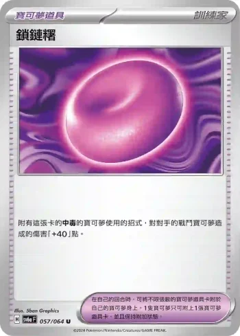 SV6aF 057/064 鎖鏈糬(強化擴充包「黑夜漫遊者」)