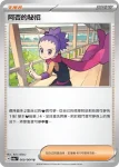 SV6aF 059/064 阿克羅瑪的執著(強化擴充包「黑夜漫遊者」)