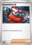SV6aF 063/064 中立中心(強化擴充包「黑夜漫遊者」)