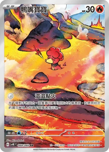 SV4KF 068/066 鴨嘴寶寶(擴充包「古代咆哮」)