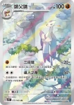 SV4KF 072/066 師父鼬(擴充包「古代咆哮」)