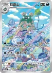 SV4KF 074/066 爬地翅(擴充包「古代咆哮」)