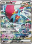 SV4KF 089/066 沙鐵皮ex(擴充包「古代咆哮」)