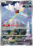 SV4MF 071/066 鐵包袱(擴充包「未來閃光」)