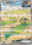 SV4MF 088/066 鐵臂膀ex(擴充包「未來閃光」)