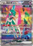 SV4MF 088/066 鐵臂膀ex(擴充包「未來閃光」)