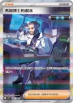 SV4MF 091/066 弗圖博士的劇本(擴充包「未來閃光」)
