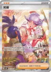 SV4MF 091/066 弗圖博士的劇本(擴充包「未來閃光」)