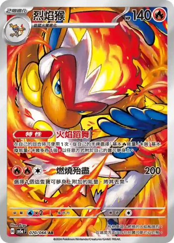 SV5aF 070/066 烈焰猴(強化擴充包「緋紅薄霧」)