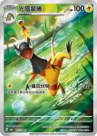 SV5aF 074/066 眷戀雲(強化擴充包「緋紅薄霧」)