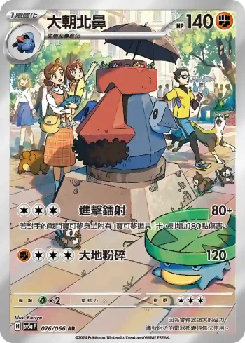 SV5aF 076/066 大朝北鼻(強化擴充包「緋紅薄霧」)
