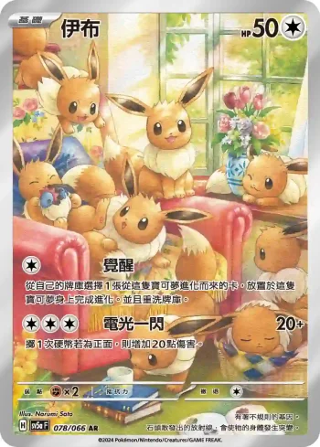 SV5aF 078/066 伊布(強化擴充包「緋紅薄霧」)