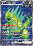 SV5aF 080/066 熔岩蝸牛ex(強化擴充包「緋紅薄霧」)