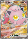 SV5aF 083/066 甲賀忍蛙ex(強化擴充包「緋紅薄霧」)