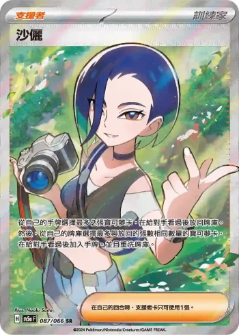 SV5aF 087/066 沙儷(強化擴充包「緋紅薄霧」)