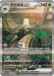 SV5aF 090/066 甲賀忍蛙ex(強化擴充包「緋紅薄霧」)