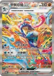 SV5aF 090/066 甲賀忍蛙ex(強化擴充包「緋紅薄霧」)