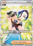 SV5aF 093/066 水蓮的照顧(強化擴充包「緋紅薄霧」)