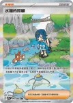 SV5aF 093/066 水蓮的照顧(強化擴充包「緋紅薄霧」)