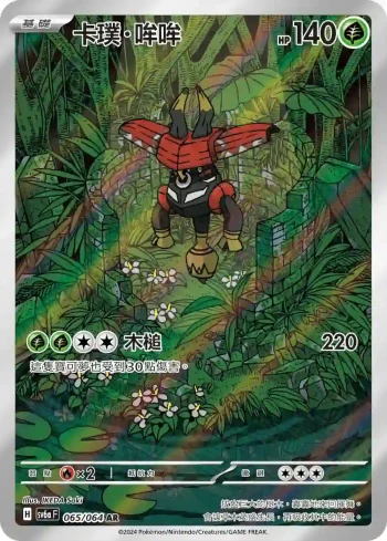 SV6aF 065/064 卡璞・哞哞(強化擴充包「黑夜漫遊者」)