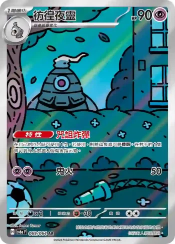 SV6aF 069/064 彷徨夜靈(強化擴充包「黑夜漫遊者」)