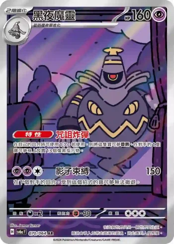 SV6aF 070/064 黑夜魔靈(強化擴充包「黑夜漫遊者」)