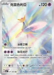 SV6aF 072/064 索羅亞(強化擴充包「黑夜漫遊者」)