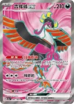 SV6aF 082/064 桃歹郎ex(強化擴充包「黑夜漫遊者」)