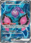 SV6aF 083/064 阿克羅瑪的執著(強化擴充包「黑夜漫遊者」)
