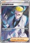 SV6aF 084/064 阿杏的秘招(強化擴充包「黑夜漫遊者」)