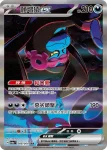 SV6aF 087/064 夠讚狗ex(強化擴充包「黑夜漫遊者」)