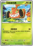 SV7F 006/102 切割洛托姆(擴充包「星晶奇跡」)