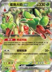 SV7F 012/102 蜜集大蛇ex(擴充包「星晶奇跡」)