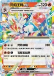 SV7F 019/102 拉普拉斯ex(擴充包「星晶奇跡」)