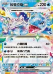 SV7F 020/102 螢光魚(擴充包「星晶奇跡」)