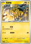 SV7F 029/102 電擊魔獸(擴充包「星晶奇跡」)