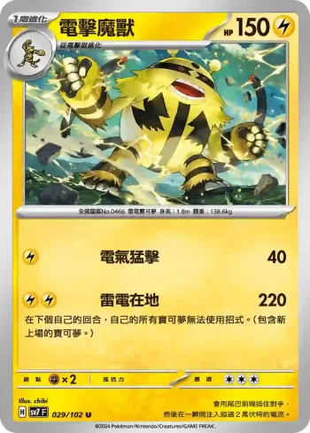 SV7F 029/102 電擊魔獸(擴充包「星晶奇跡」)