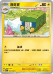 SV7F 035/102 鍬農炮蟲(擴充包「星晶奇跡」)
