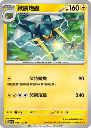 SV7F 035/102 鍬農炮蟲(擴充包「星晶奇跡」)